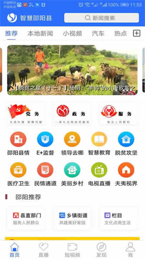 智慧邵阳县app软件特点
