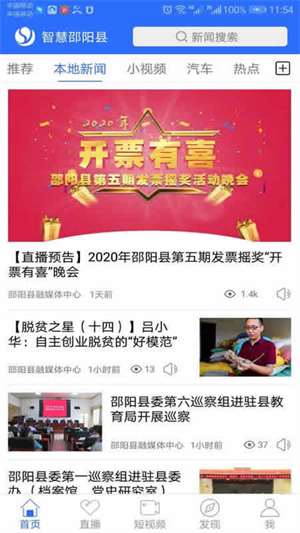 智慧邵阳县app软件介绍