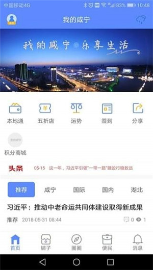 我的咸宁app下载截图1