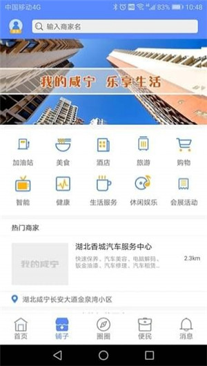 我的咸宁app下载截图2