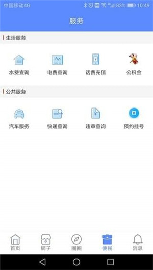 我的咸宁app下载截图3