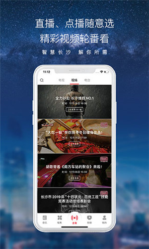 智慧长沙app下载截图1