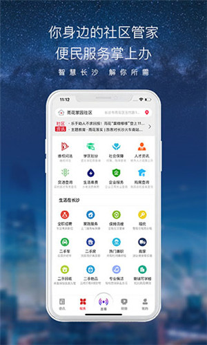 智慧长沙app下载截图2