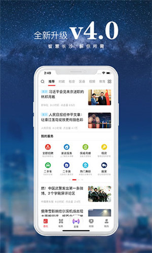 智慧长沙app下载截图4