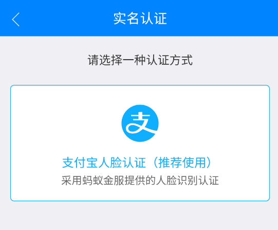 如何进行实名认证截图1