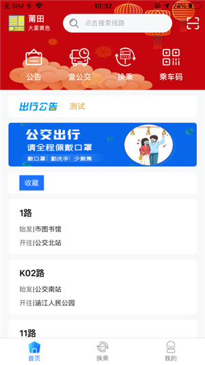 莆田智慧行app官方最新版软件介绍