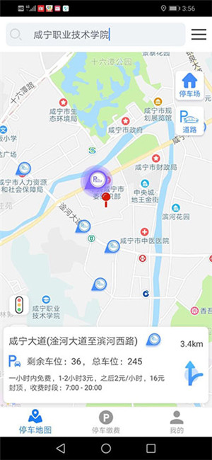 咸宁停车app下载 第4张图片