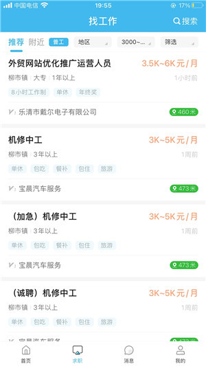 乐清人才网求职版软件介绍