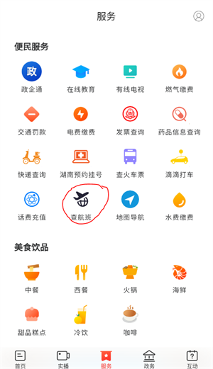 如何买机票截图1