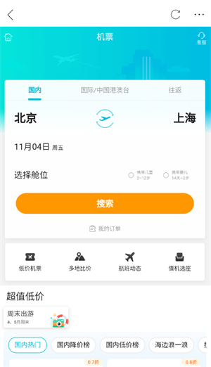 如何买机票截图2