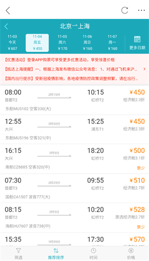 如何买机票截图3