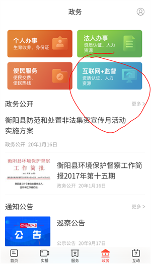 如何进行社保查询截图2