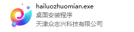 海螺桌面电脑版安装教程1