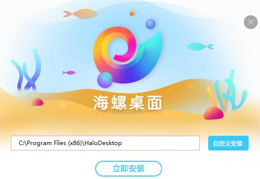 海螺桌面电脑版安装教程2