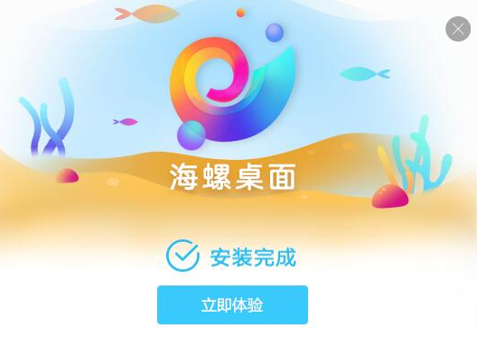 海螺桌面电脑版安装教程4