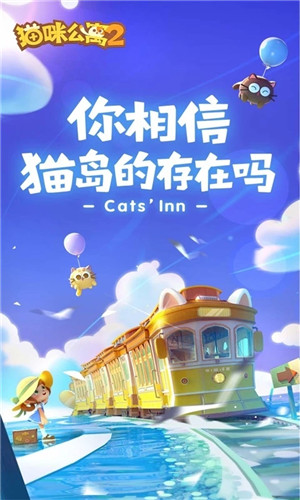 猫咪公寓2应用宝版游戏介绍