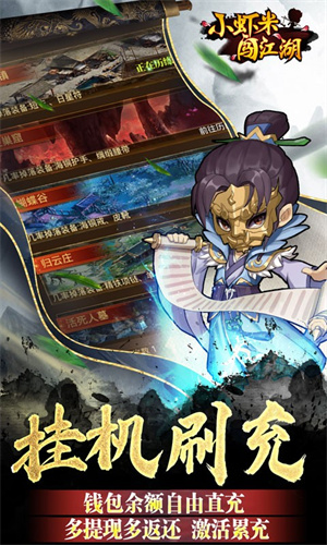 小虾米闯江湖GM版截图