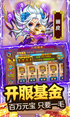 西游奇遇记免费版下载 第2张图片