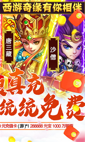 西游奇遇记免费版下载 第5张图片