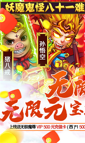 西游奇遇记免费版下载 第4张图片