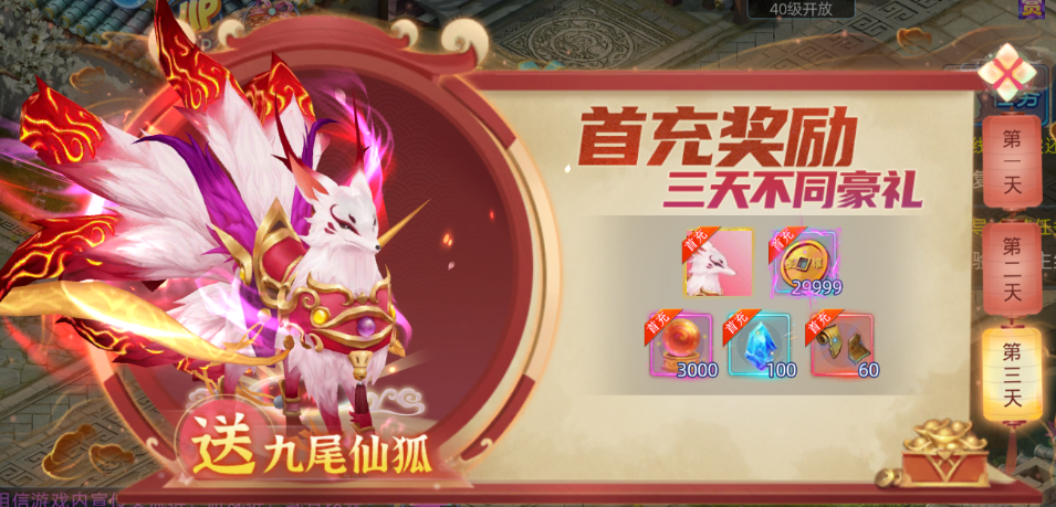 仙语奇缘九游版新手首充福利介绍3