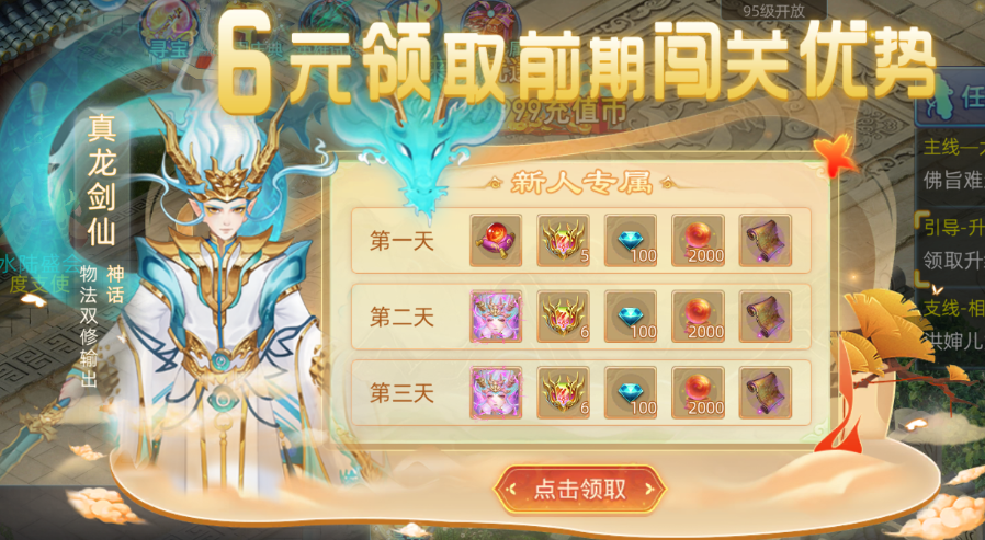 仙语奇缘九游版新手首充福利介绍4