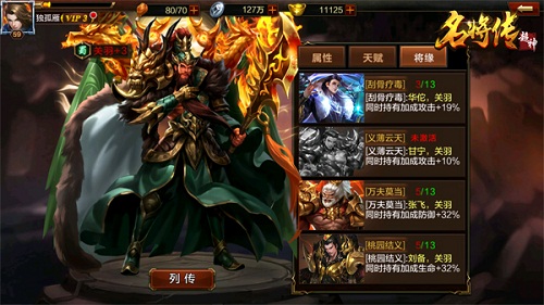 超神名将传最强阵容截图2