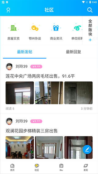 鄂州第一网app下载使用技巧3