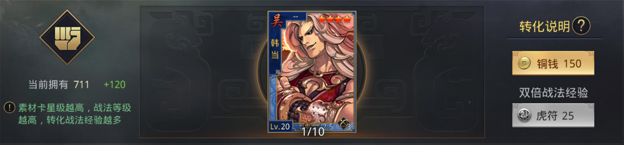 率土之滨无界版游戏攻略6