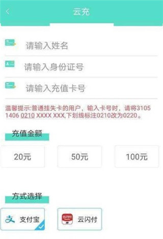 鄂州智慧公交app怎么充值3