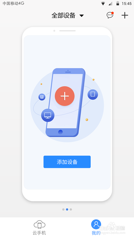 多多云模拟器安装教程截图1