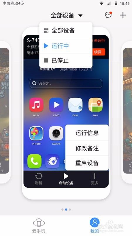 多多云模拟器怎么挂后台截图5