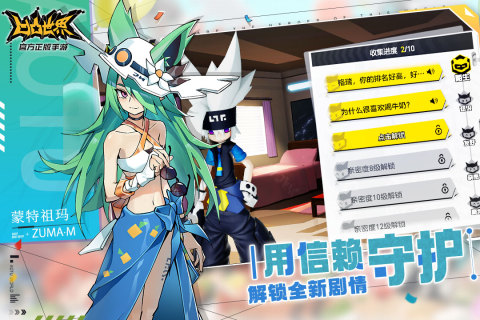 凹凸世界最新免费版 第1张图片