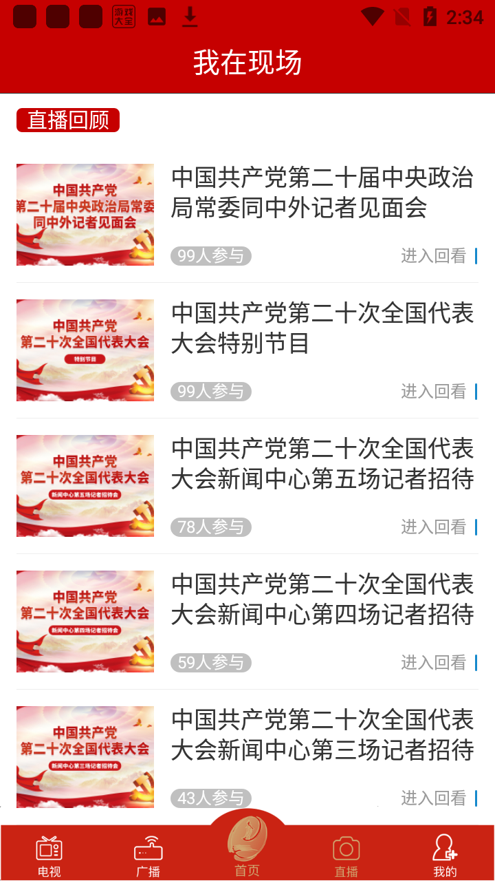 莆田TV手机app使用教程8