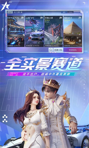王牌竞速美服测试服下载