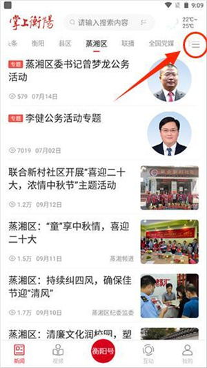 如何更改地区新闻热点截图