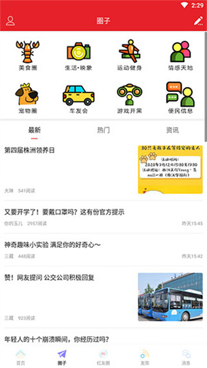 新株洲官方版 第1张图片