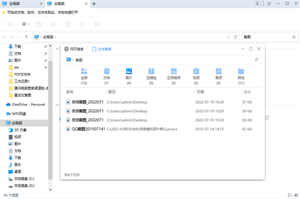 360文件夹电脑版 第1张图片