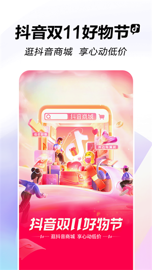 抖音中文版 第1张图片