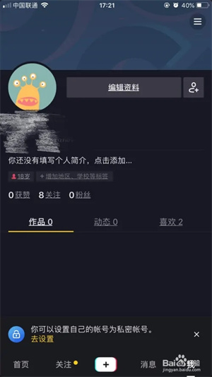 抖音中文版抖音密码设置攻略2