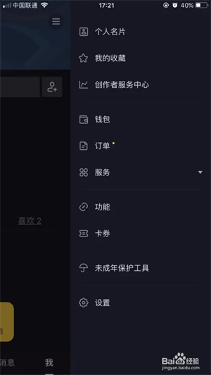 抖音中文版抖音密码设置攻略3