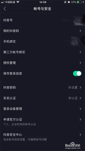 抖音中文版抖音密码设置攻略5