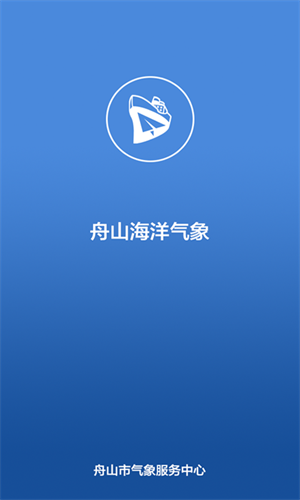 舟山海洋气象app软件介绍
