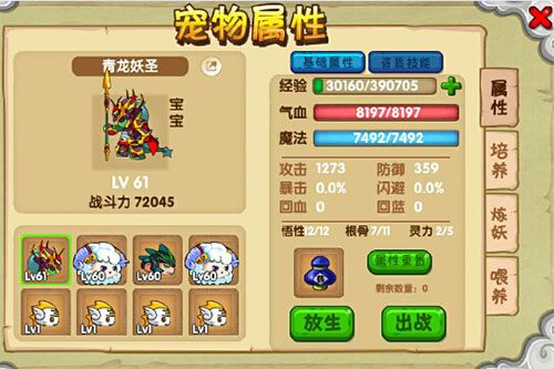 宠物捕捉养成攻略截图1