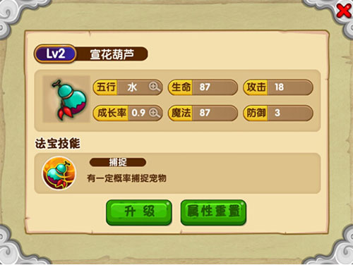 宠物捕捉养成攻略截图2