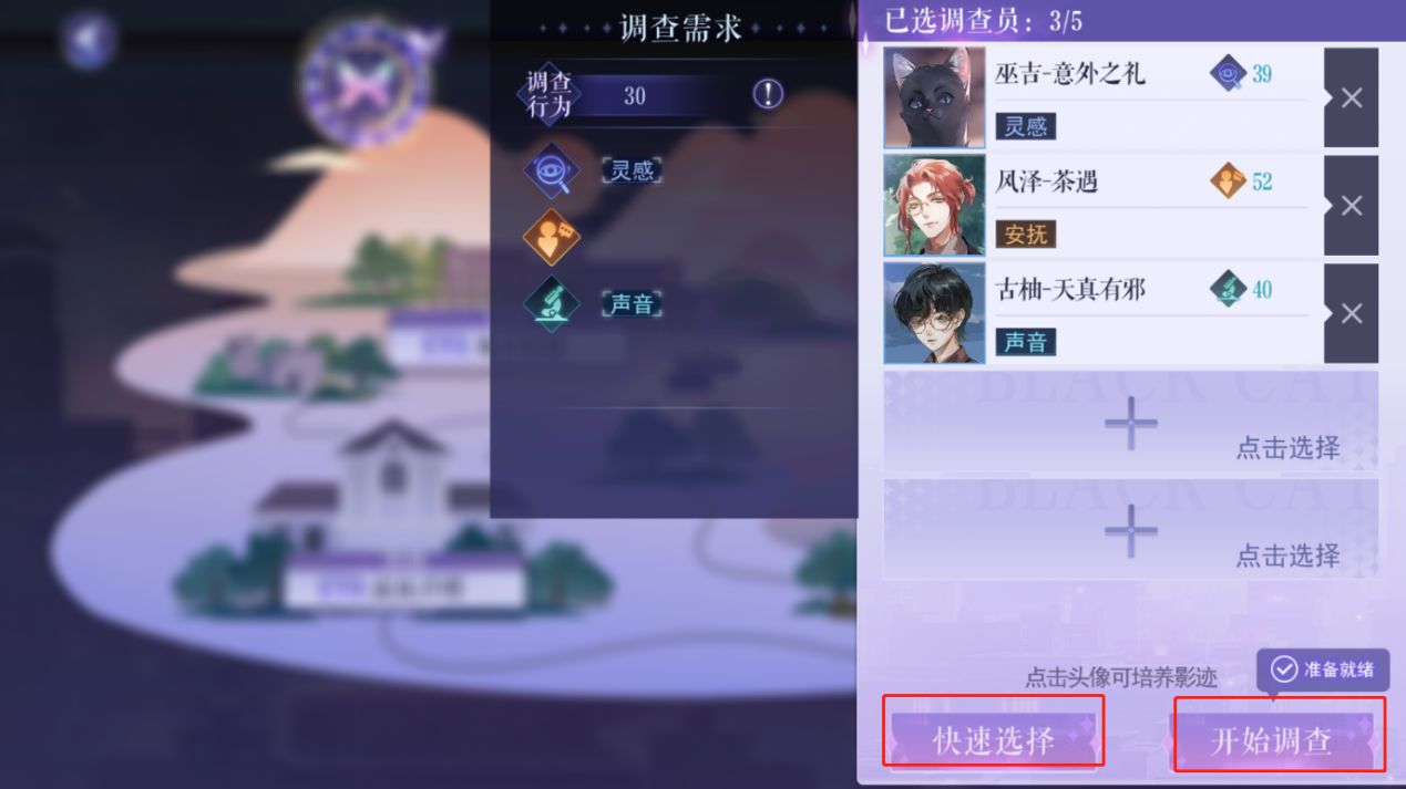 黑猫奇闻社华为版游戏攻略5