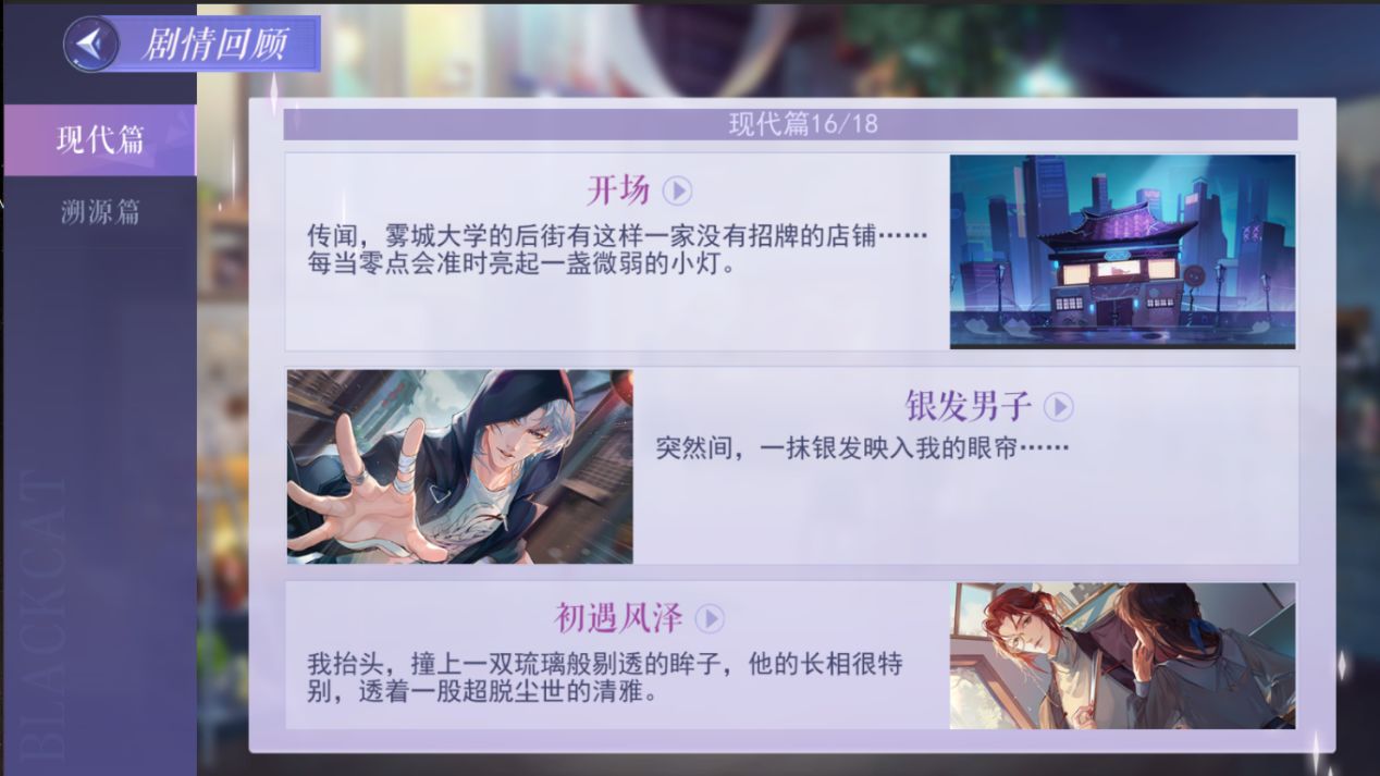 黑猫奇闻社华为版游戏攻略1