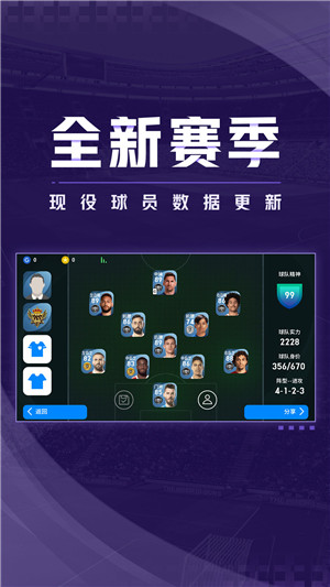 实况足球2022国际服最新版下载截图4