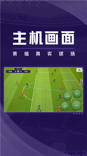 实况足球2022国际服最新版下载截图2