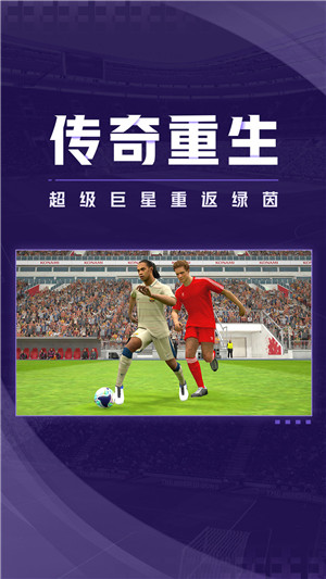 实况足球2022国际服最新版下载截图3